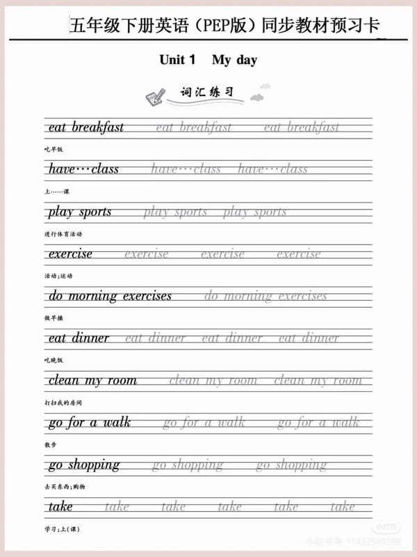 五年级英语下册｜预习燃梦学堂-中小学电子版资料下载：课件/试卷/教案/知识点全覆盖燃梦学堂